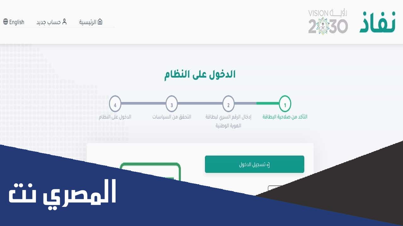 الرجاء فتح تطبيق نفاذ وتأكيد الطلب بإختيار الرقم أعلاه
