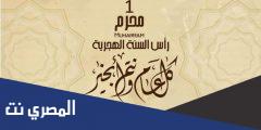 الرد على عام هجري سعيد