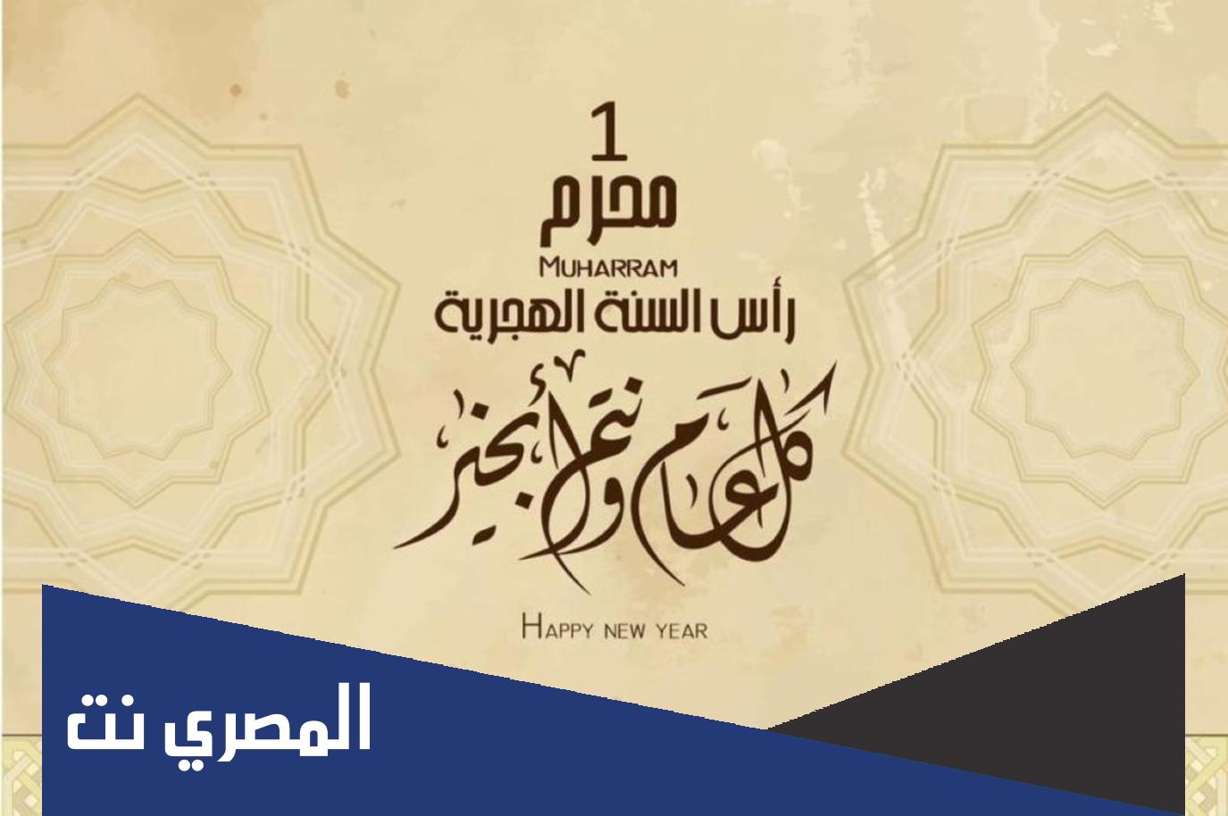 الرد على عام هجري سعيد