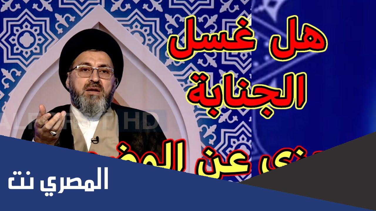 الغسل الذي يغني عن الوضوء السيستاني