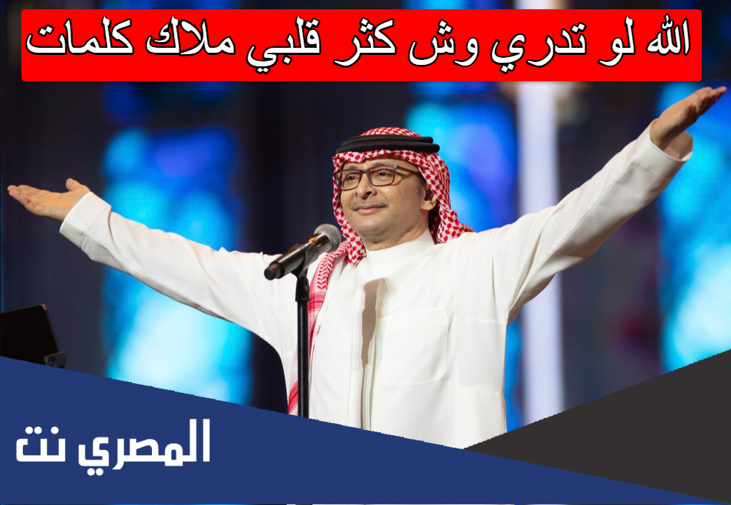 الله لو تدري وش كثر قلبي ملاك كلمات