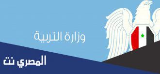 المجموع العام للصف التاسع في سوريا 2022
