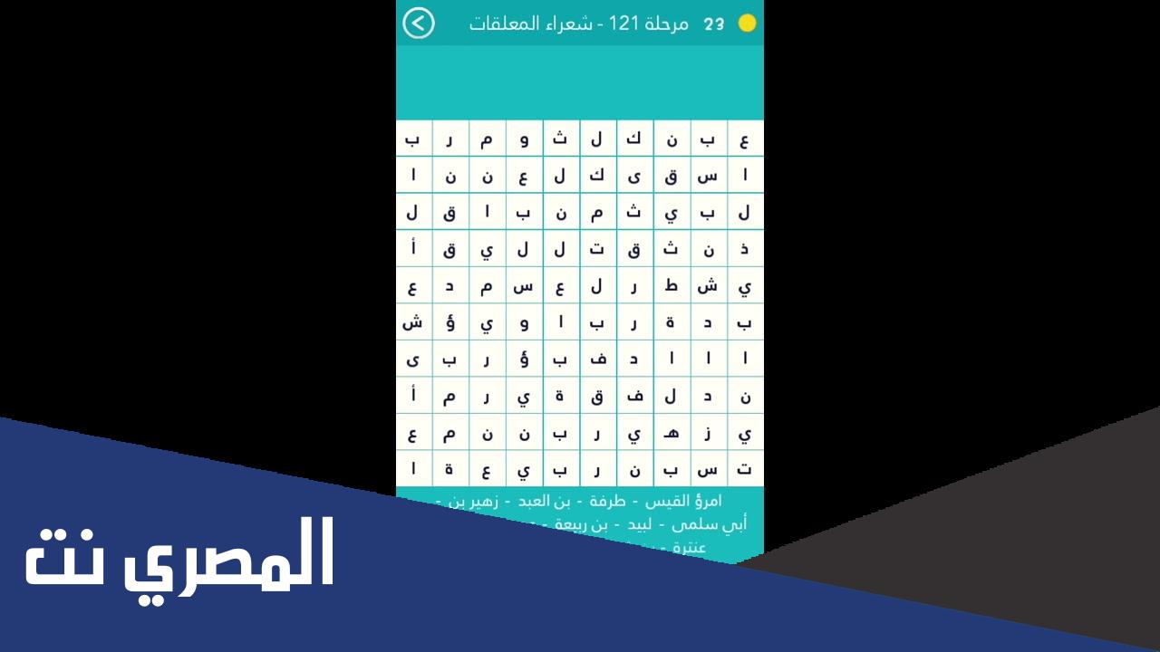 اول كلمتين بدون فراغ من معلقة ابن القيس من 6 حروف