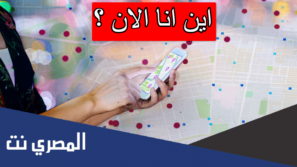 اين انا الان