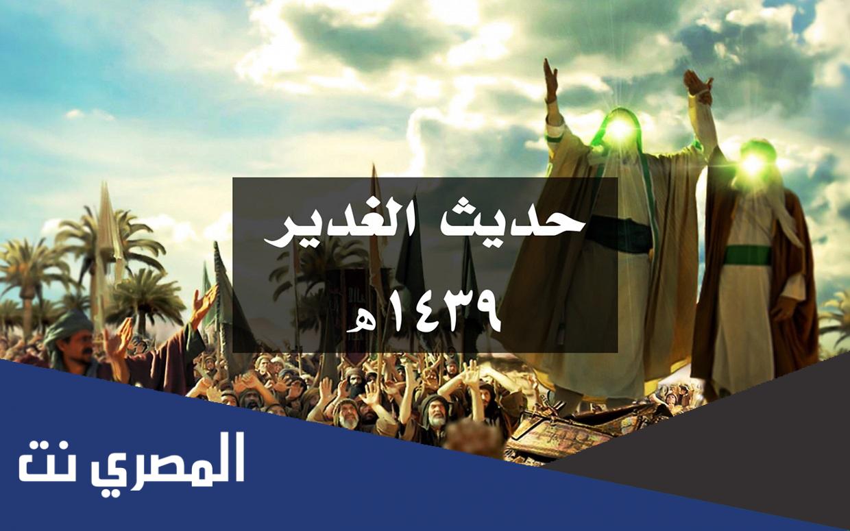 اين يقع غدير خم ؟