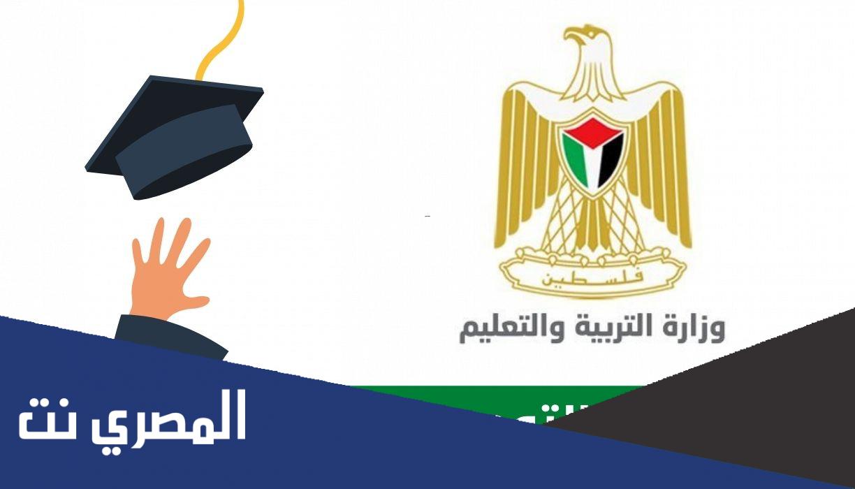 بدون رقم الجلوس نتائج الثانوية العامة 2022 فلسطين