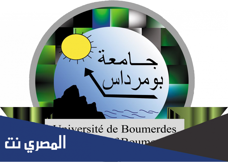 تخصص آلية جامعة بومرداس معدل القبول