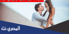 تصرفات غريبة يحبها الرجل في المرأة