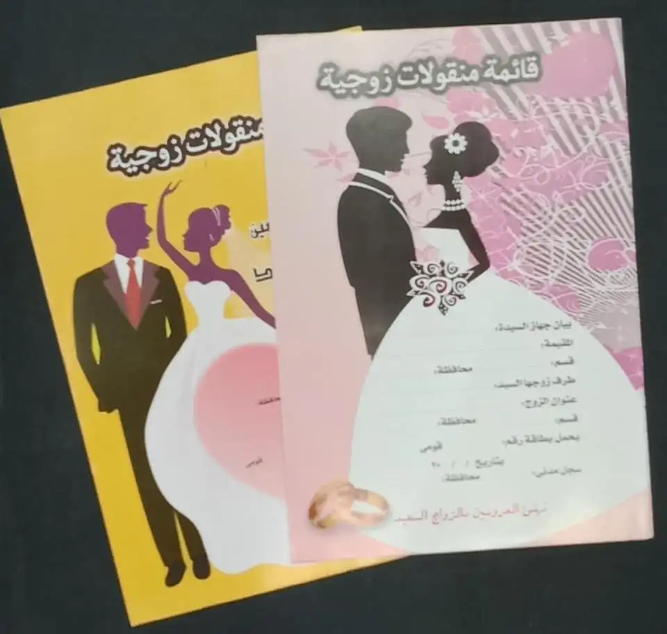 تفاصيل إسقاط قائمة المنقولات الزوجية