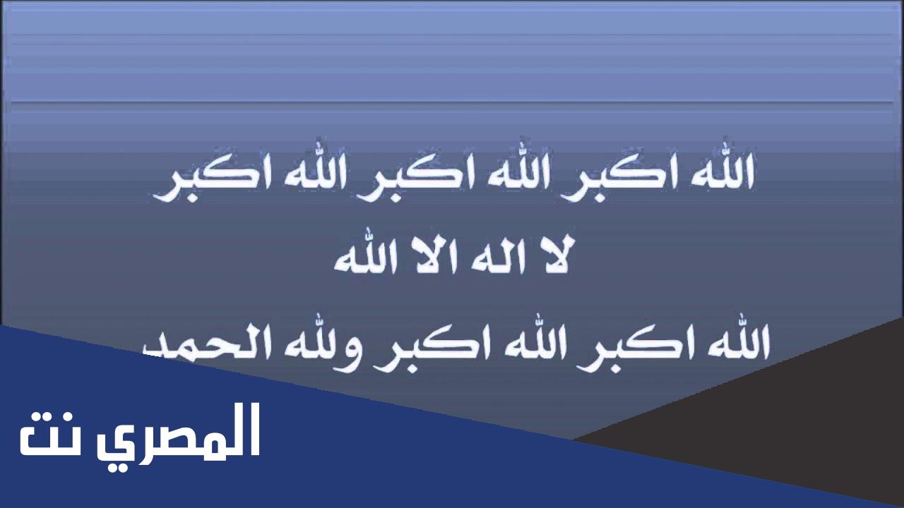 تكبيرات العشر من ذي الحجة مكتوبه رابط