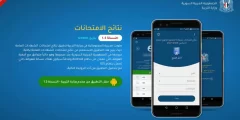تنزيل تطبيق نتائج البكالوريا سوريا 2025