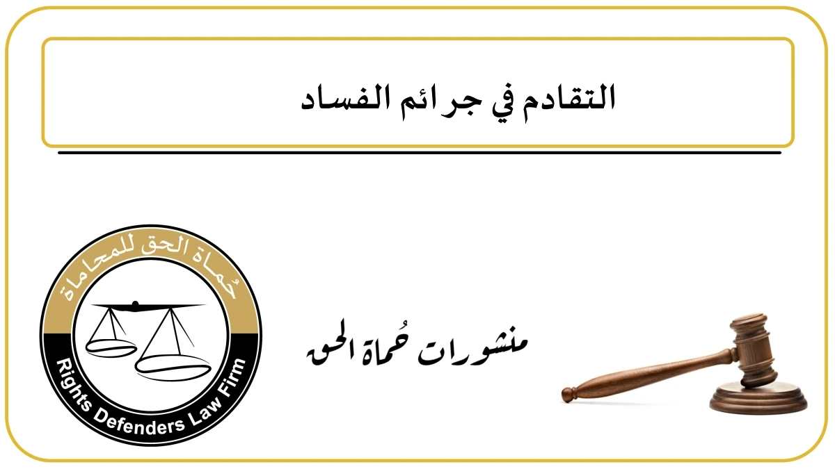 جرائم القانون العام في الجزائر 2022