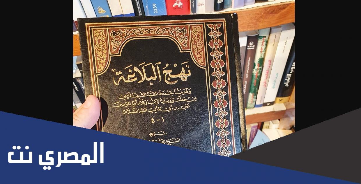 جمعت خطب الامام علي كرم الله وجهه في كتاب واحد ما اسمه