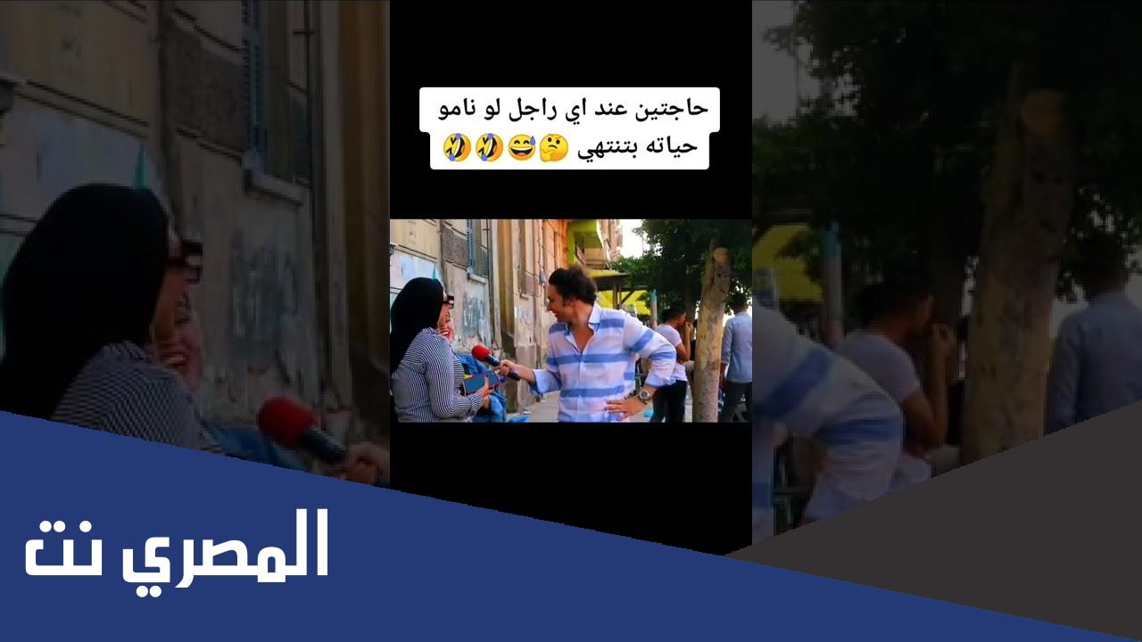 حاجتين عند اي راجل لو نامو حياته بتنتهي