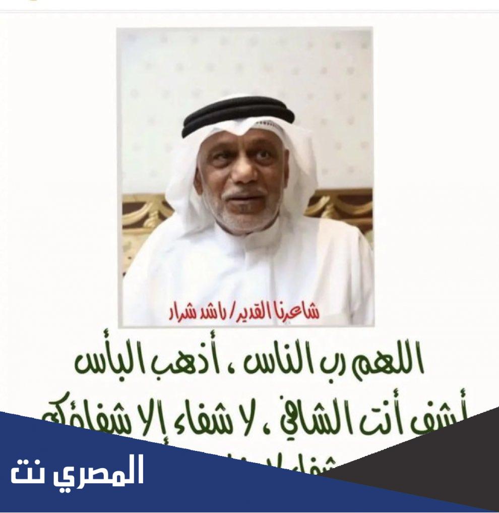 حقيقة وفاة راشد شرار الشاعر الاماراتي