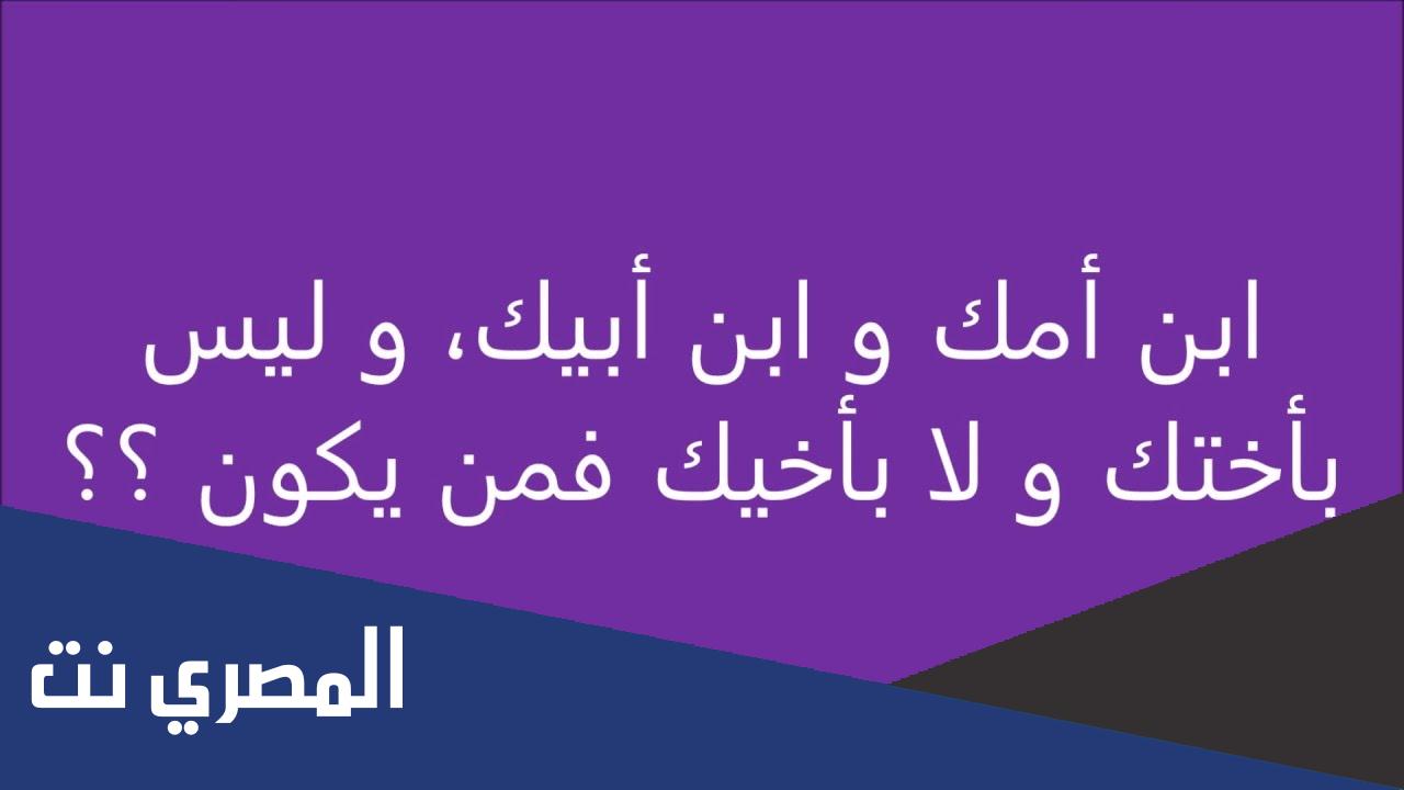 حل لغز شخص ليس بأخيك او اختك والده ابيك