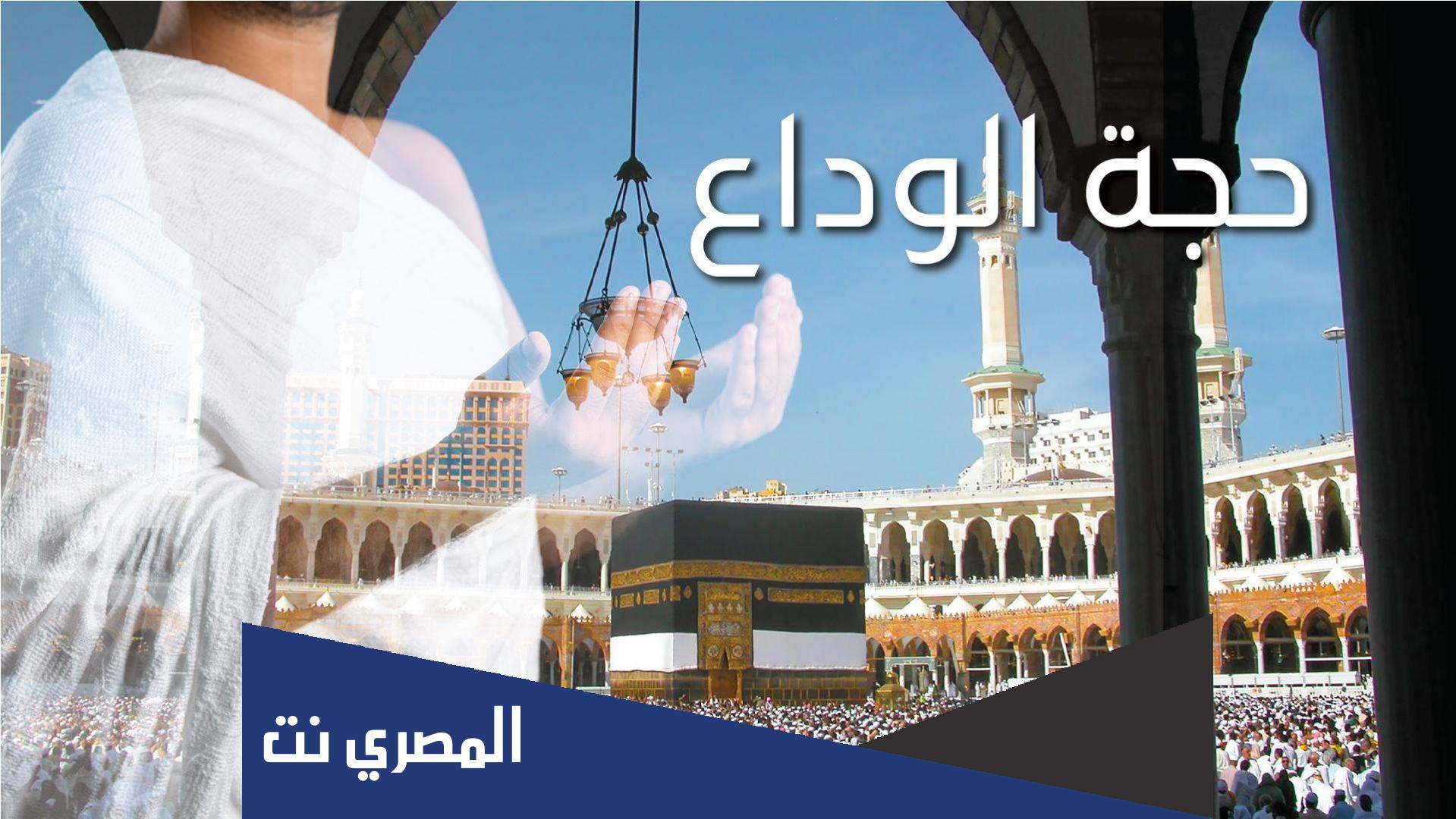 خطبة حجة الوداع كاملة pdf جاهزة للطباعة