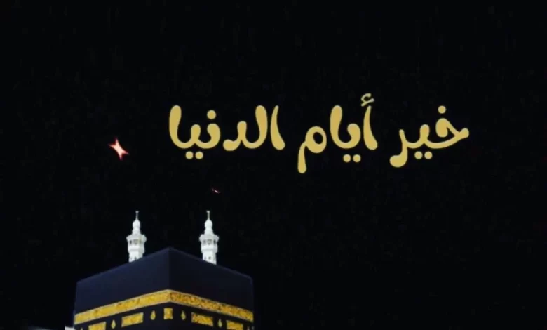 ما هي الذنوب التي يكفرها صيام يوم عرفة