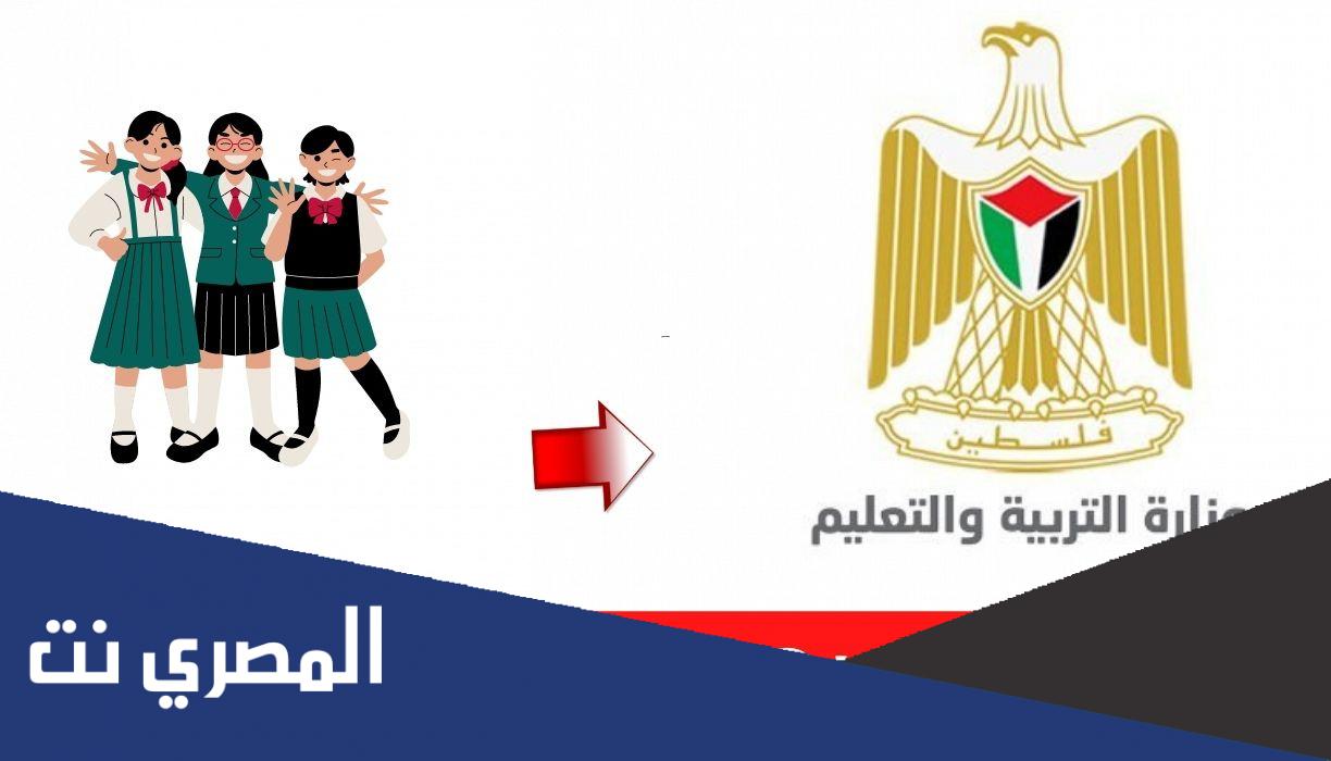 دولة فلسطين وزارة التربية والتعليم العالي نتائج التوجيهي