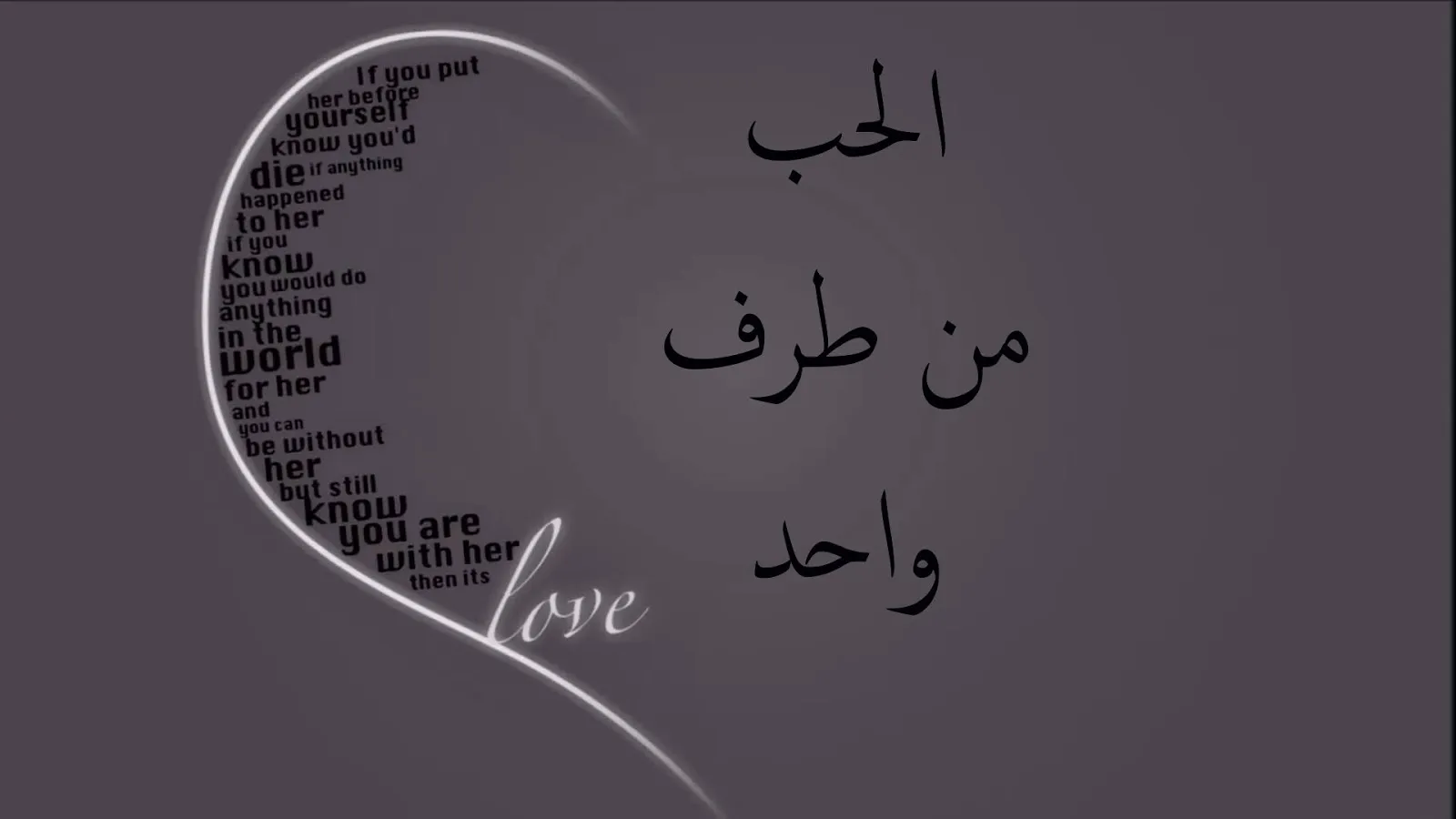 رابط اختبار الحب من طرف واحد