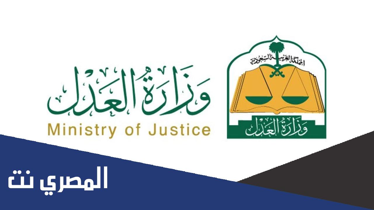 رابط البورصة العقارية السعودية وزارة العدل
