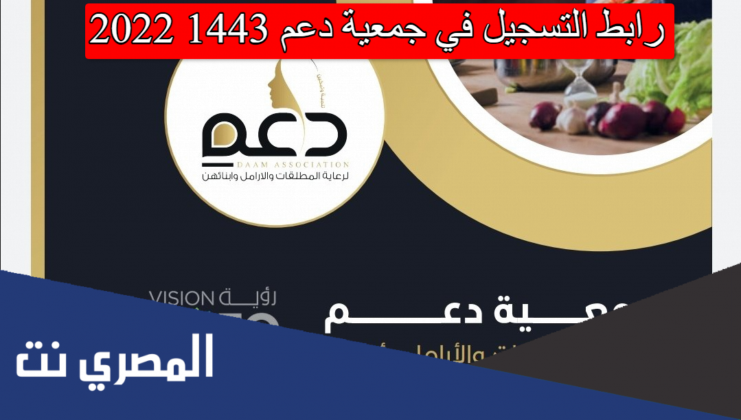 رابط التسجيل في جمعية دعم 1443 2022