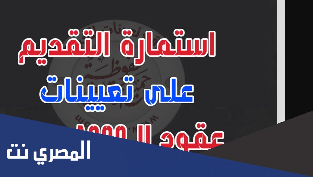 رابط التقديم على 1000 درجة وظيفية بغداد العراق ٢٠٢٢