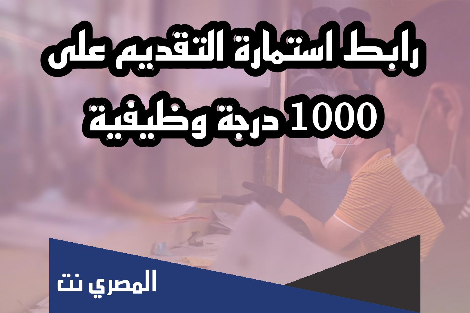رابط التقديم على 1000 درجة وظيفية بغداد