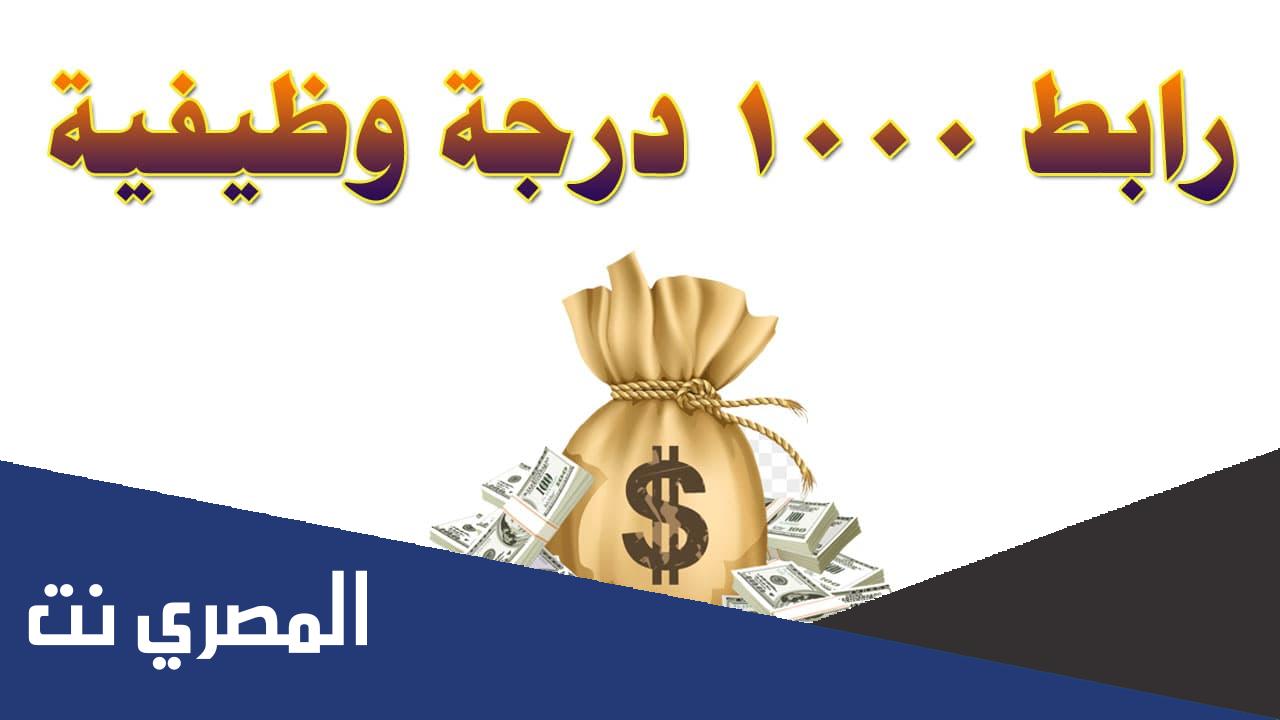 رابط التقديم على 1000 درجة وظيفية في نينوى 2022 شروط التسجيل
