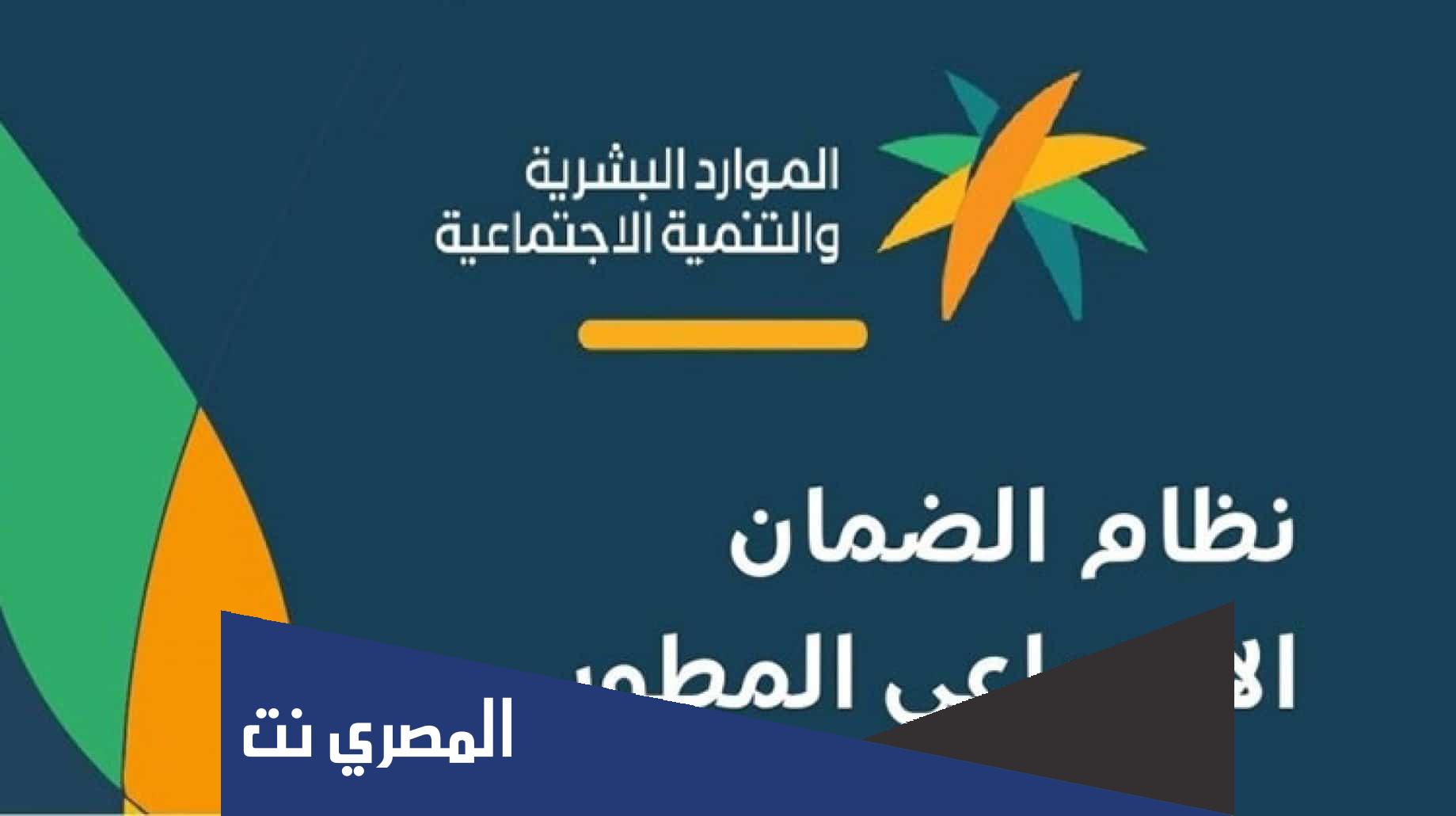 رابط الضمان الاجتماعي المطور sbis.hrsd وشروط التسجيل