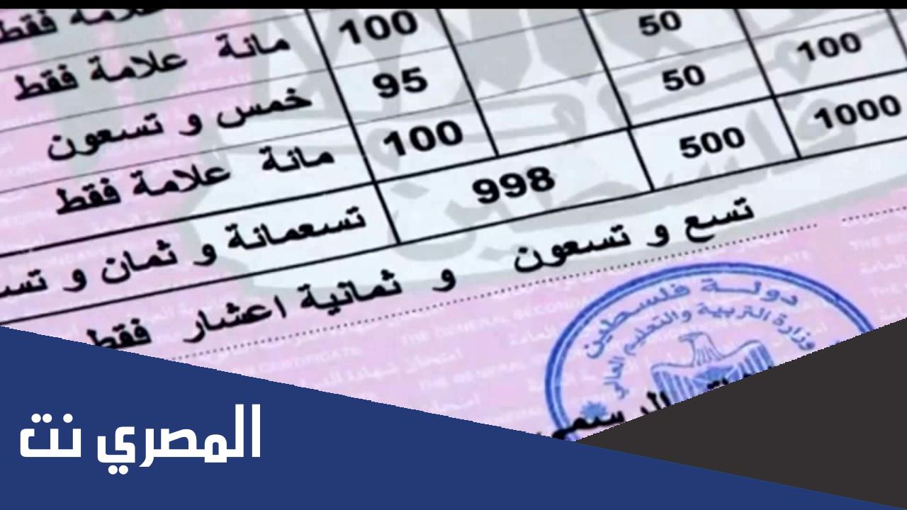 أوائل الثانوية العامة التوجيهي