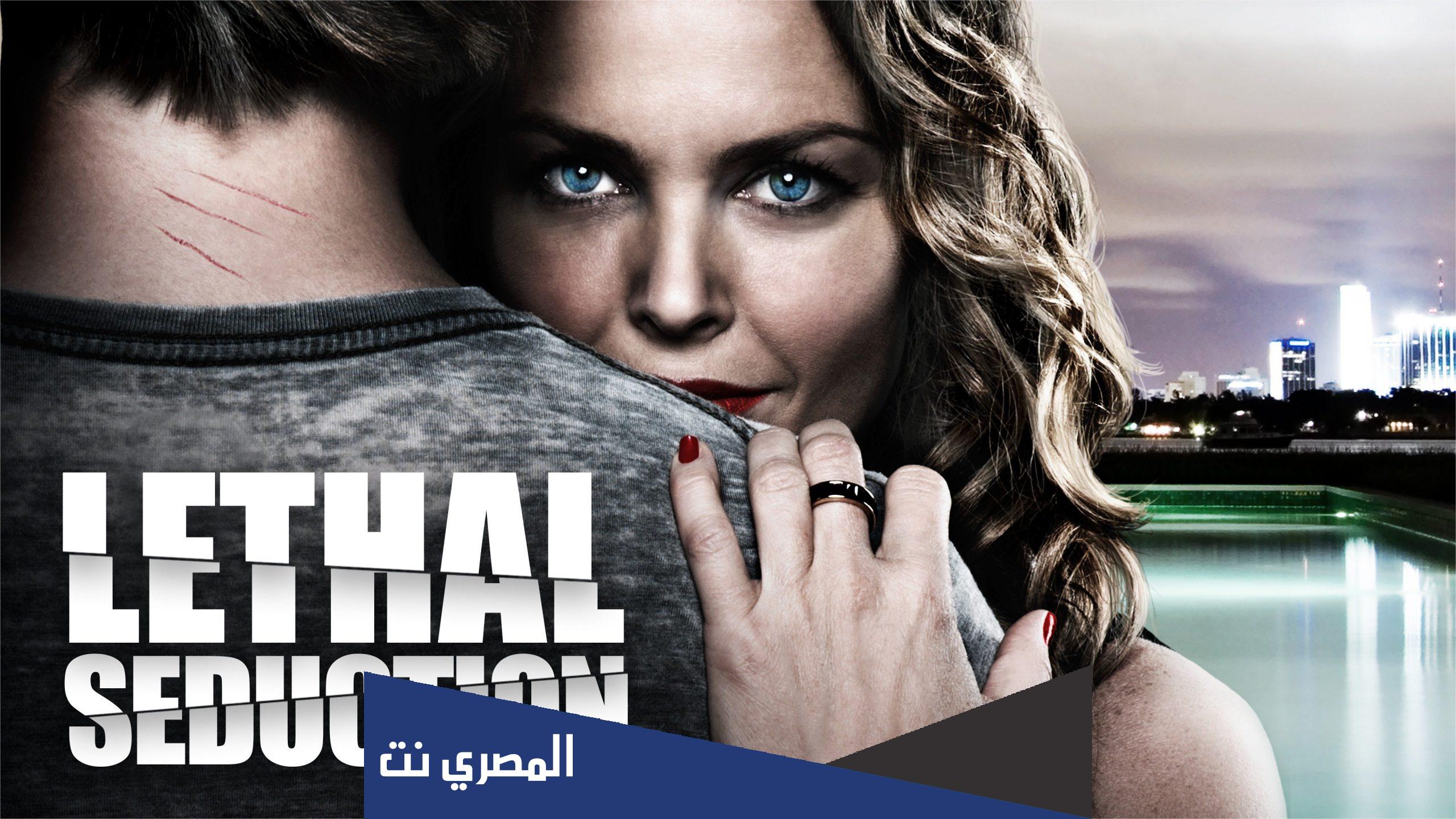 رابط فيلم lethal seduction مترجم egybest كامل