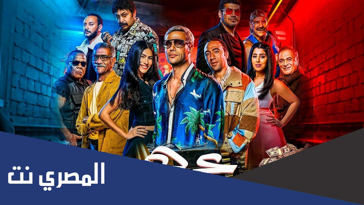 رابط فيلم عمهم 2022 كامل