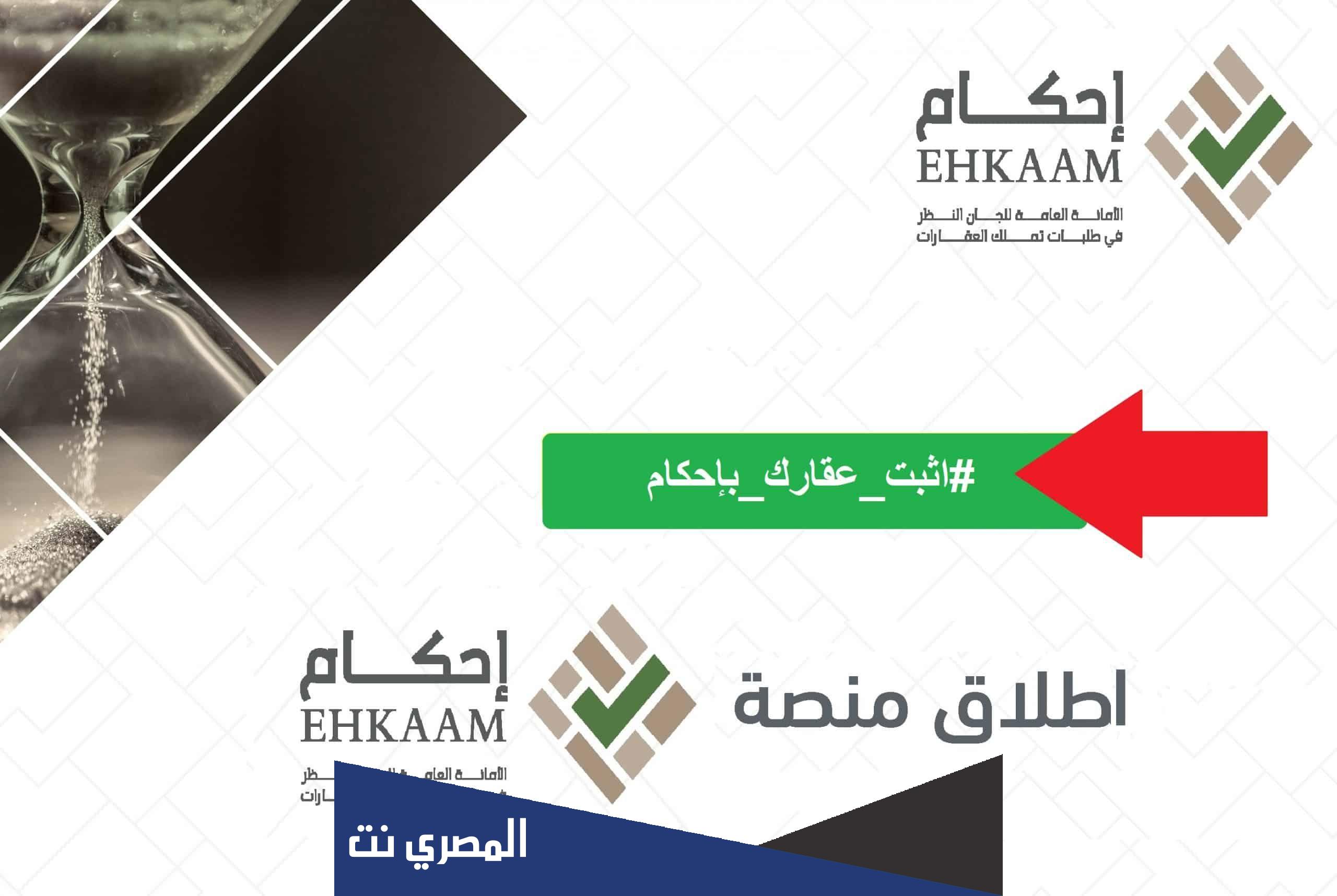 رابط منصة إحكام تسجيل الدخول الموحد 1444