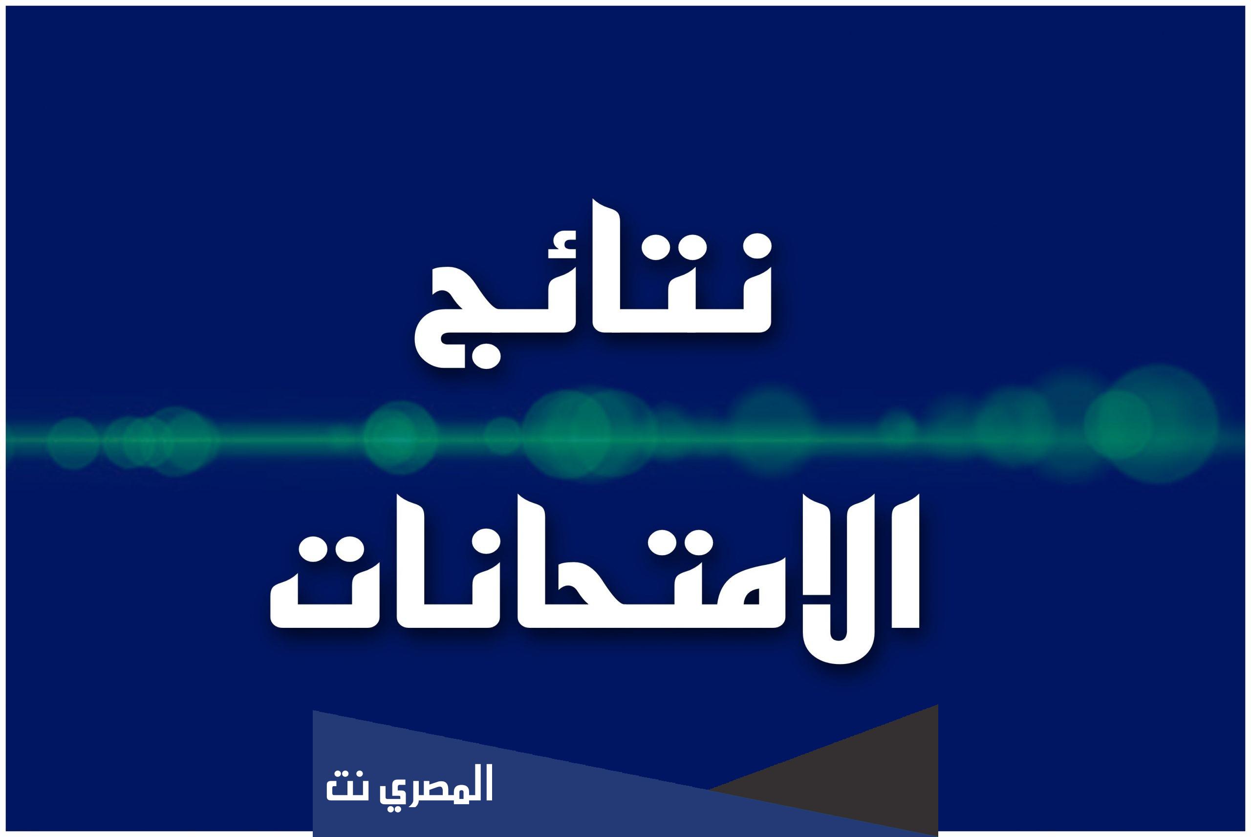 رابط موقع وزارة التربية والتعليم نتائج الامتحانات 2022 في سوريا