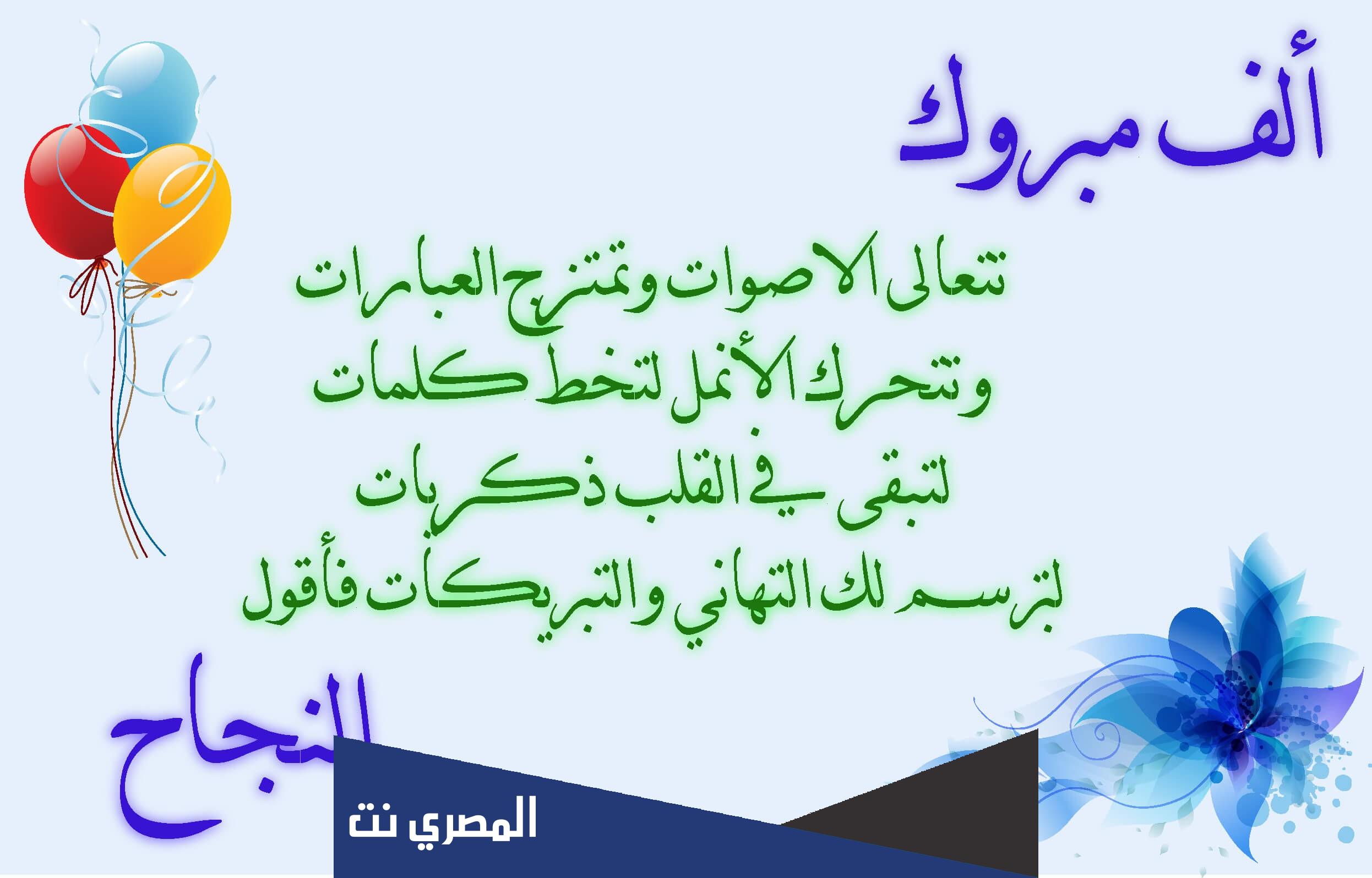 رسائل ومسجات تهنئة بالنجاح في الثانوية العامة