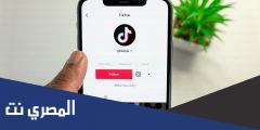 سبب حذف تطبيق التيك توك  على ايفون
