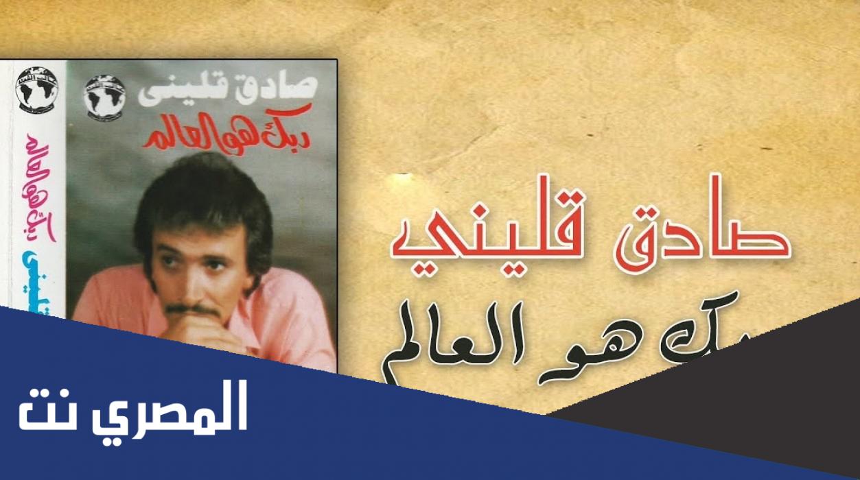 سبب وفاة صادق قليني