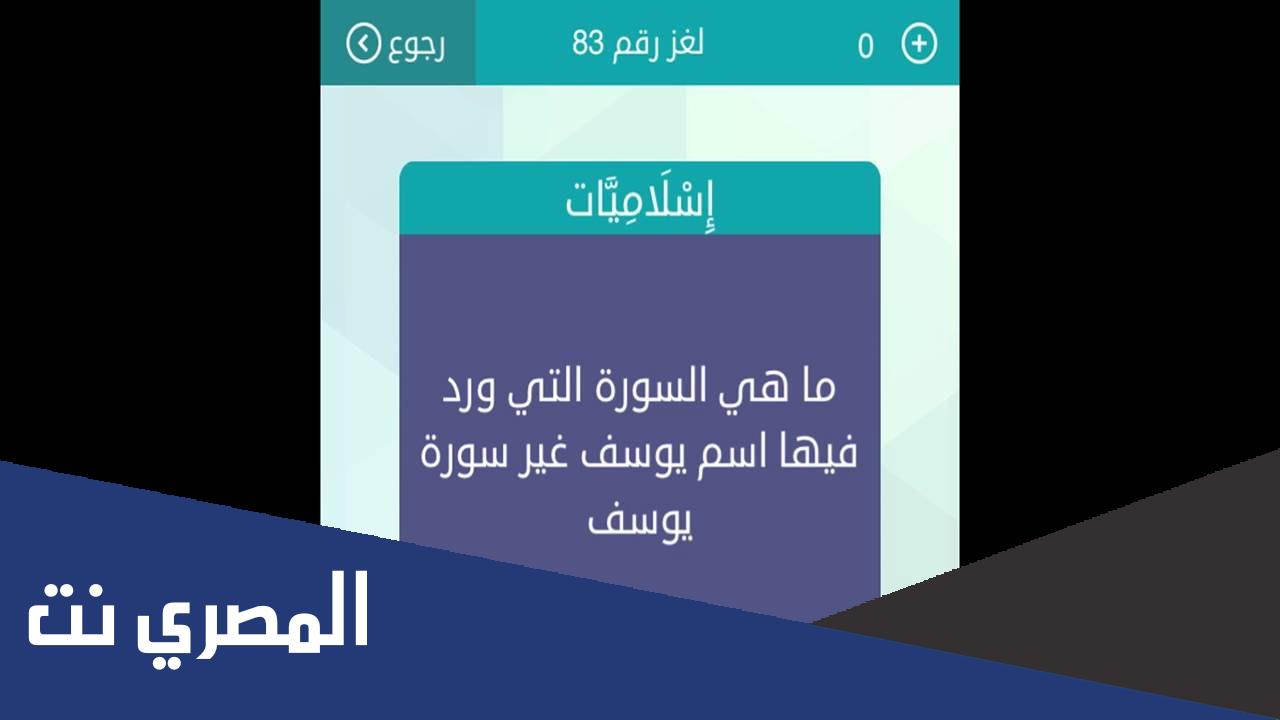 سورة ورد فيها اسم يوسف