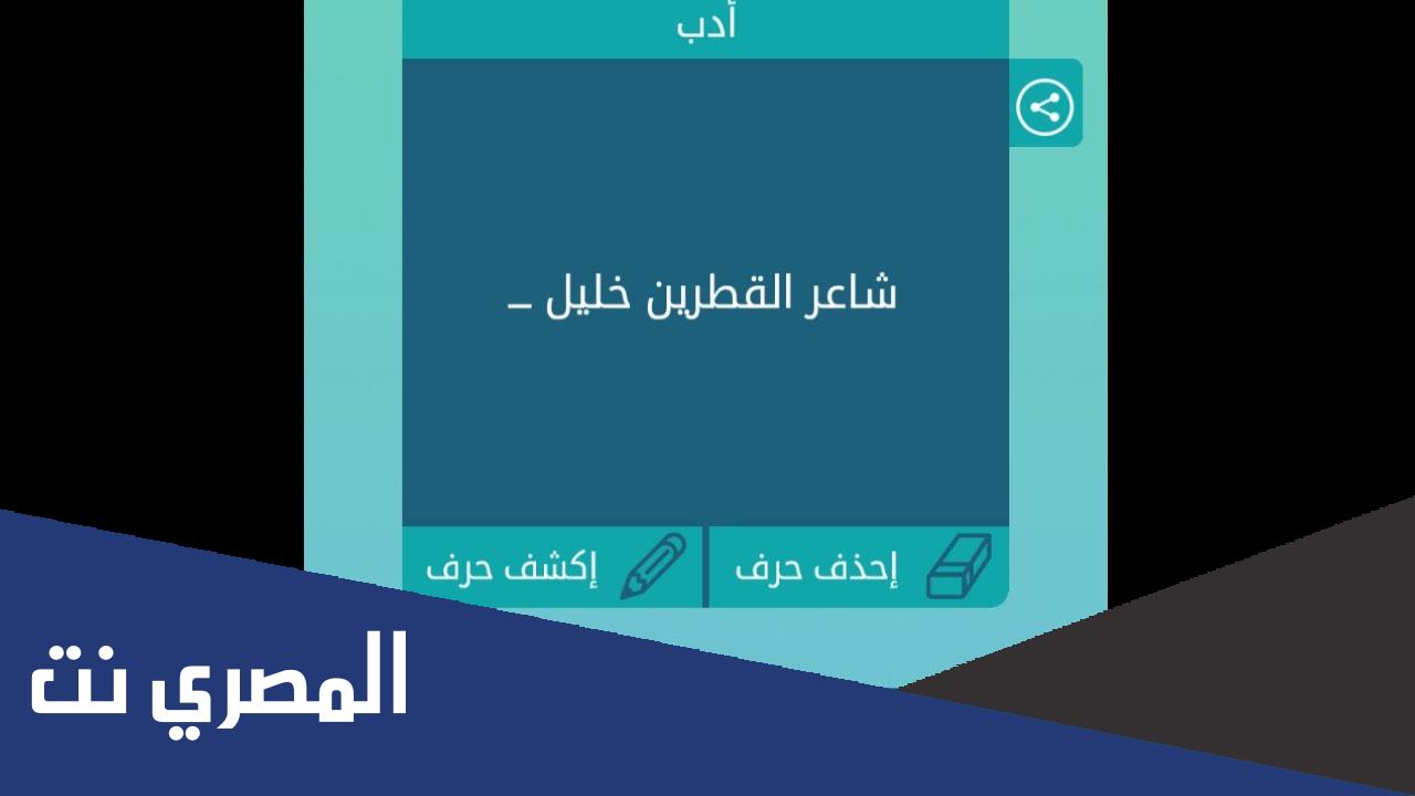 شاعر القطرين خليل كلمات متقاطعة