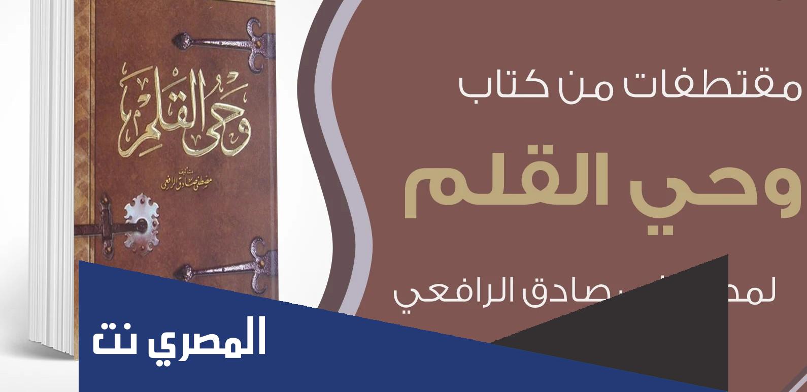 صاحب كتاب من وحي القلم
