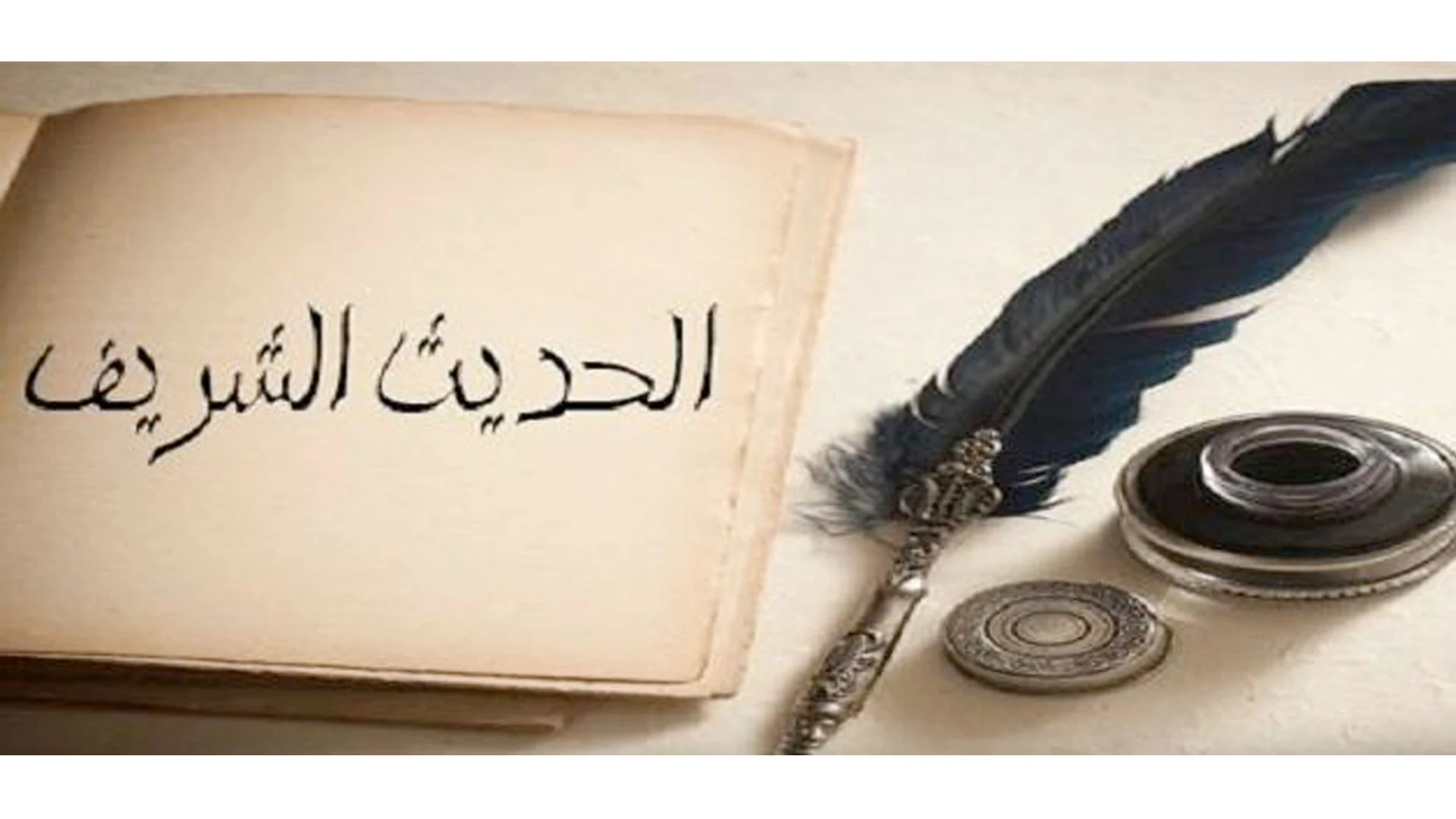 صحة حديث تركت فيكم ما إن تمسكتم به لن تضلوا بعدي أبدا كتاب الله وسنتي