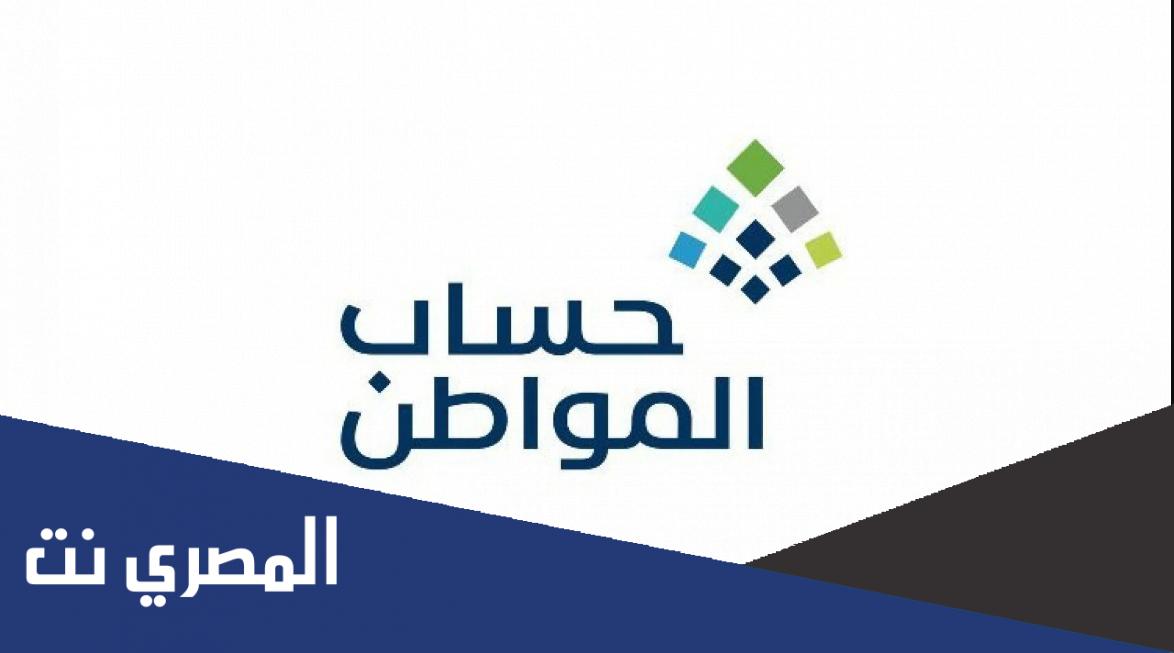 طريقة التسجيل في حساب المواطن 1444 للعزاب
