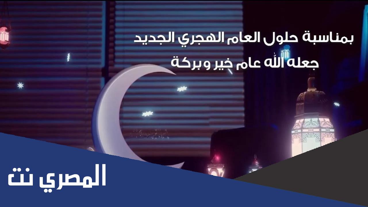 عبارات وكلمات تهنئه بمناسبه العام الهجري الجديد 1444