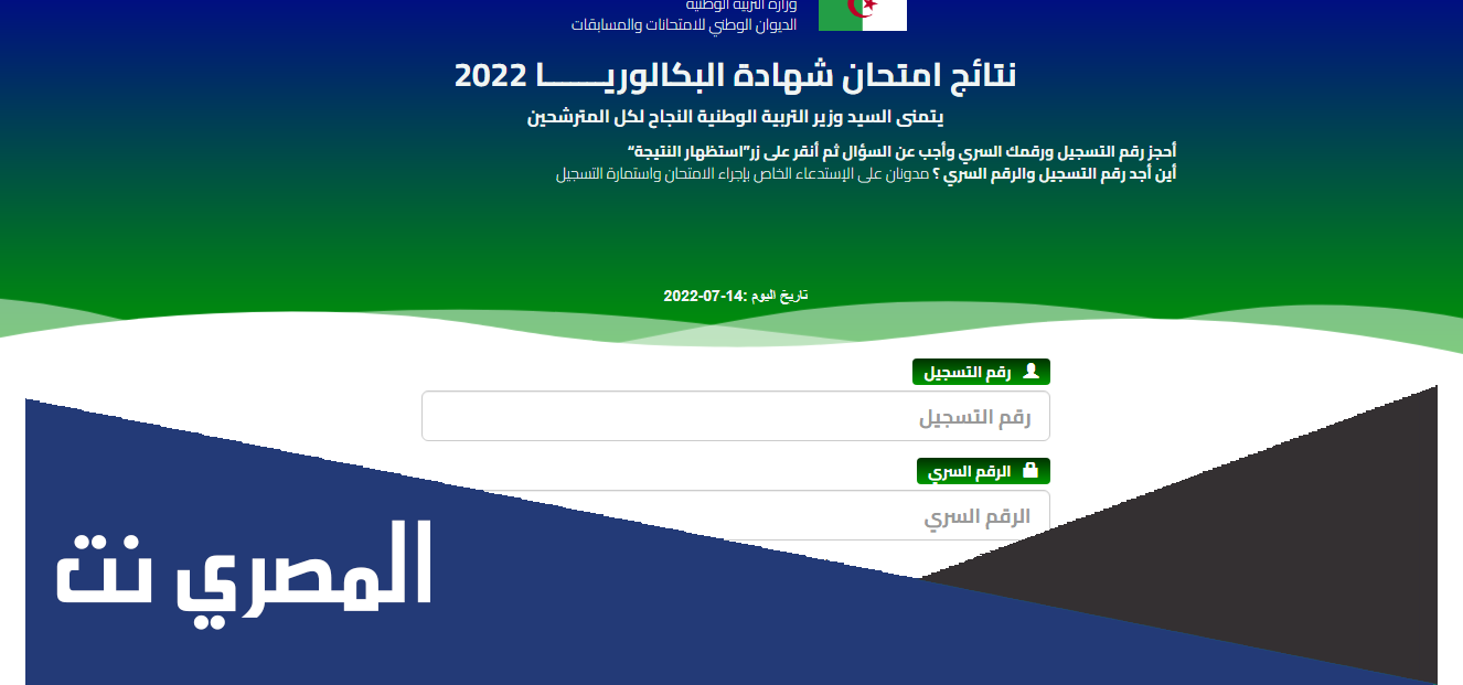 عدد المترشحين لبكالوريا 2022 الجزائر