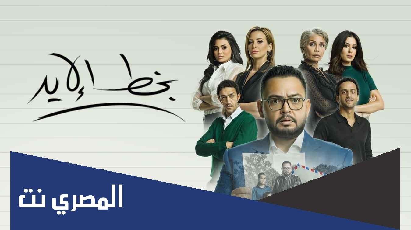 عدد حلقات مسلسل بخط الايد
