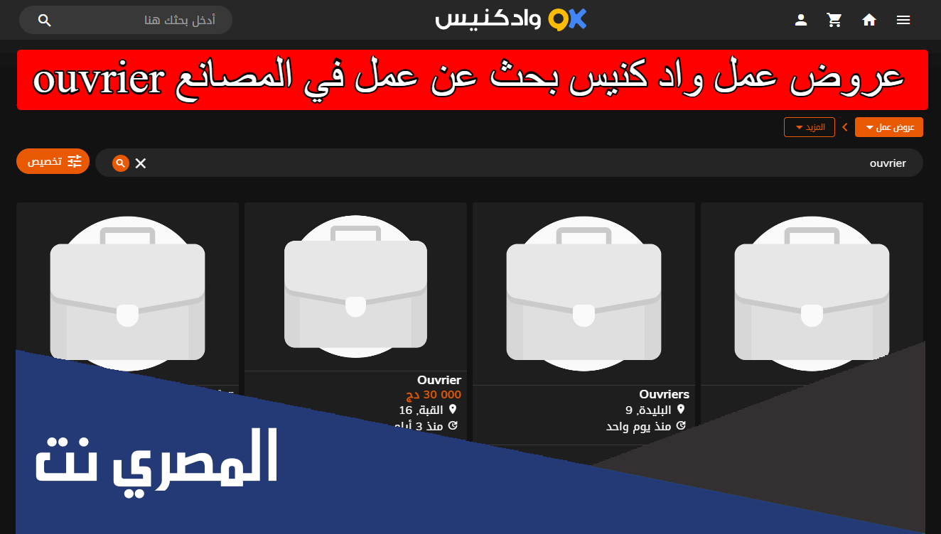 عروض عمل واد كنيس بحث عن عمل في المصانع ouvrier