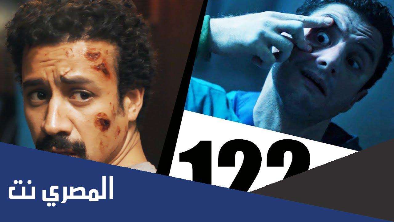 فيلم 122 كامل بطولة أمينة خليل وأحمد داوود رابط