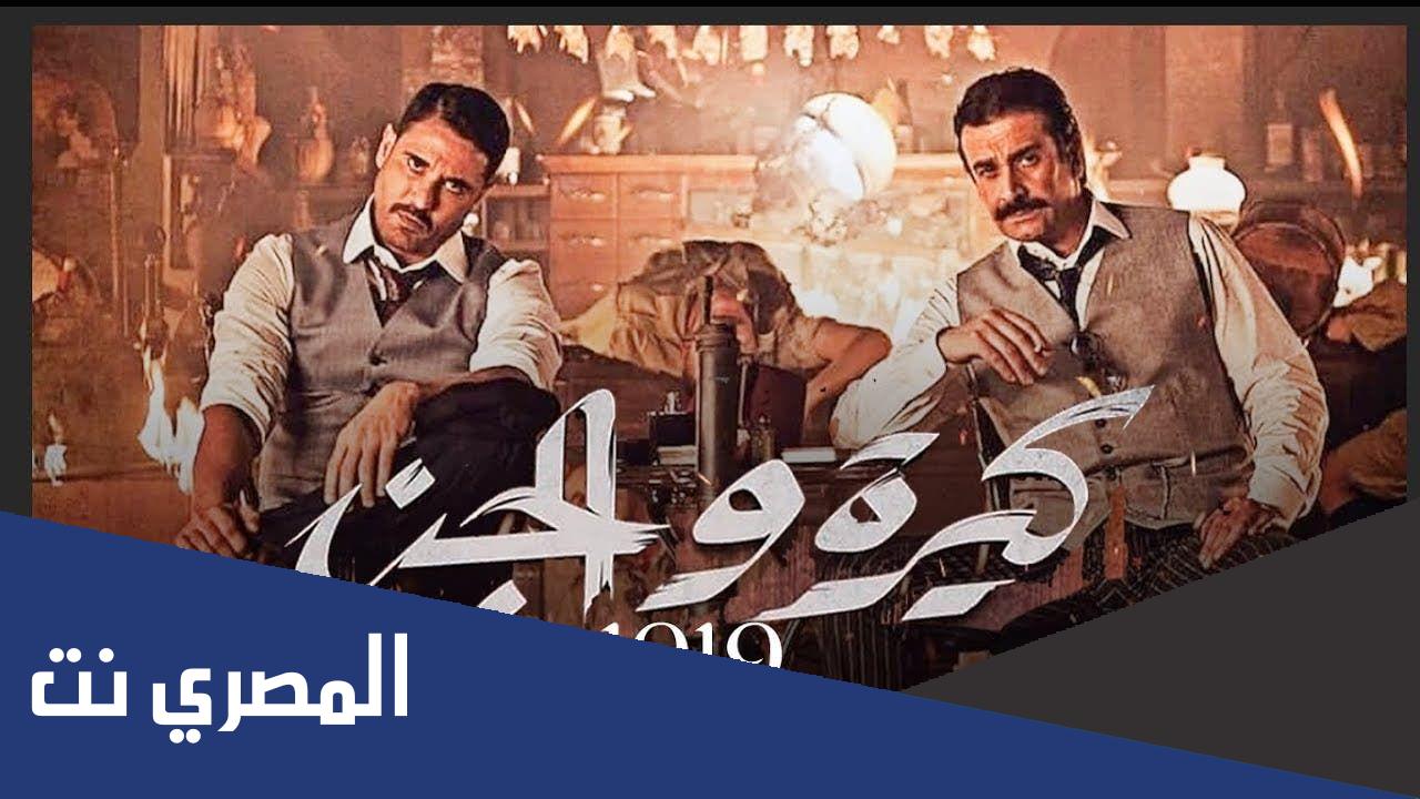 فيلم كريم عبد العزيز الجديد 2022