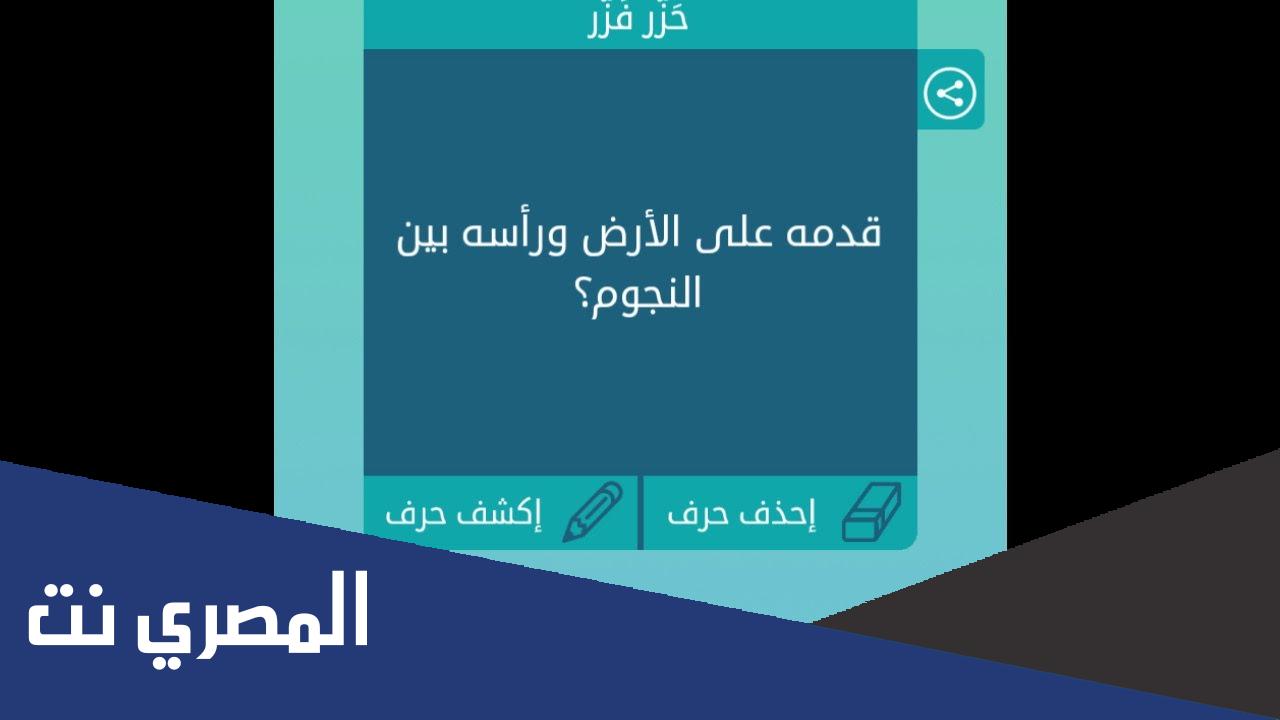 قدمه على الارض وراسه بين النجوم